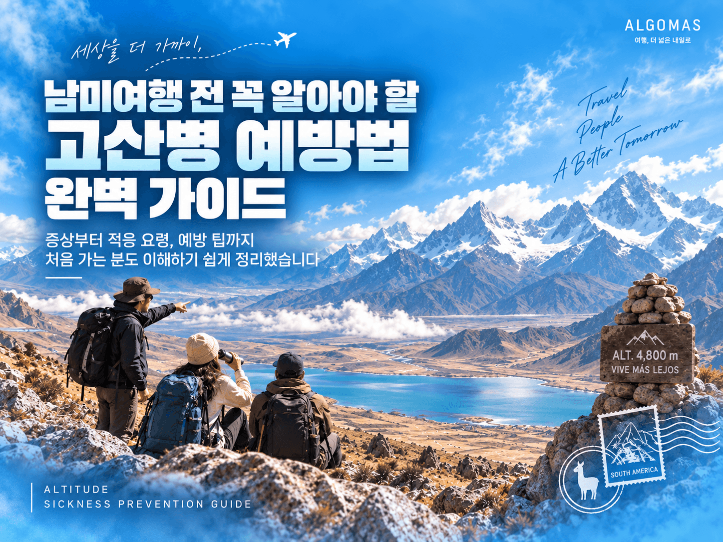 ⛰️남미여행 전 꼭 알아야 할 고산병 예방법 완벽 가이드